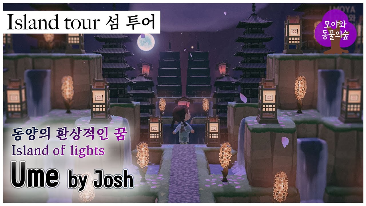 [ACNH island tour] 동양풍 끝판왕...아시아의 환상 동화 섬! 모동숲 꿈번지 光の島 あつ森 夢番地 ENG/日