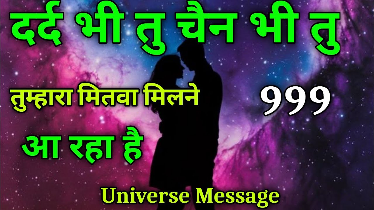 💞तुम्हारा मितवा आ रहा है..| universe message today | divine message #motivation #universe