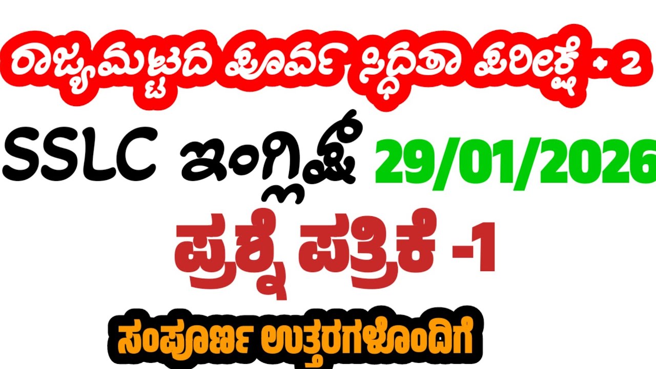 SSLC preparatory exam 2 question paper 1 2025-26