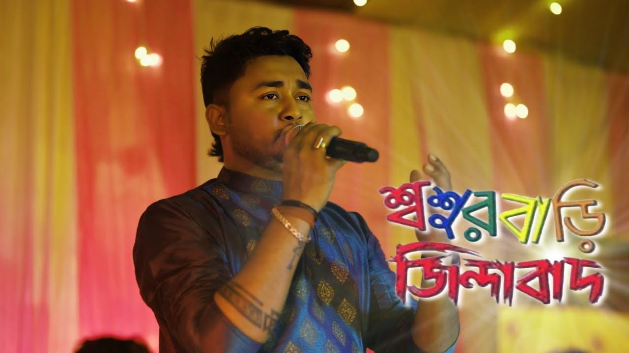 Chokh Tule Dekho Na | Sasurbari Zindabad | Live on Singer Kartick Sutradhar 