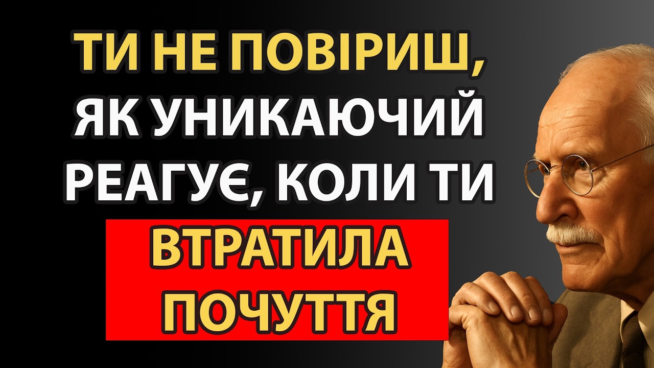 Саме в цей момент його динаміка різко змінюється | Карл Юнг