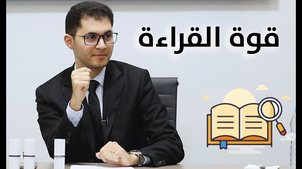 قوة القراءة 🔥 | Power of Reading 🔥 | أمين صبري