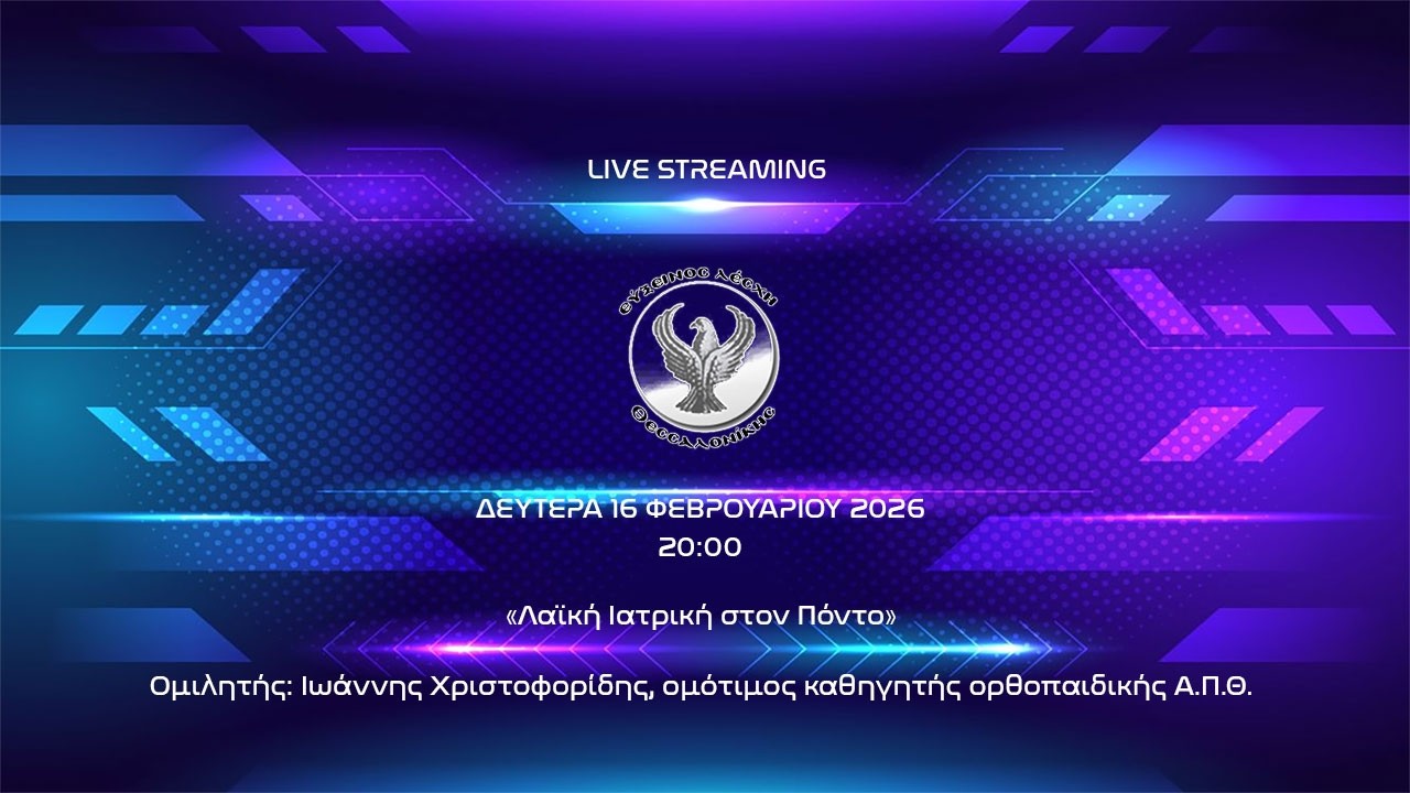 «Λαϊκή Ιατρική στον Πόντο»