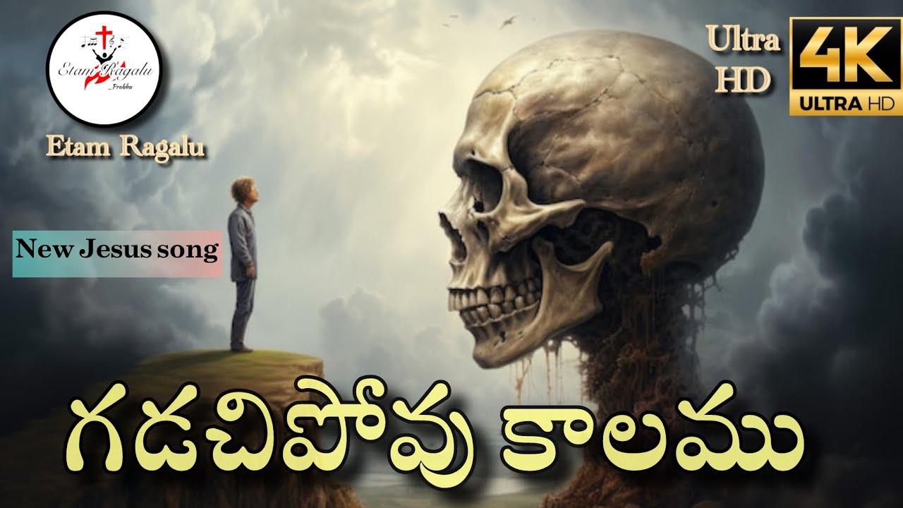 గడచిపోవు కాలము || Bangarupalyam prabhu || latest Christian song || Jesus song || #etamragalu 