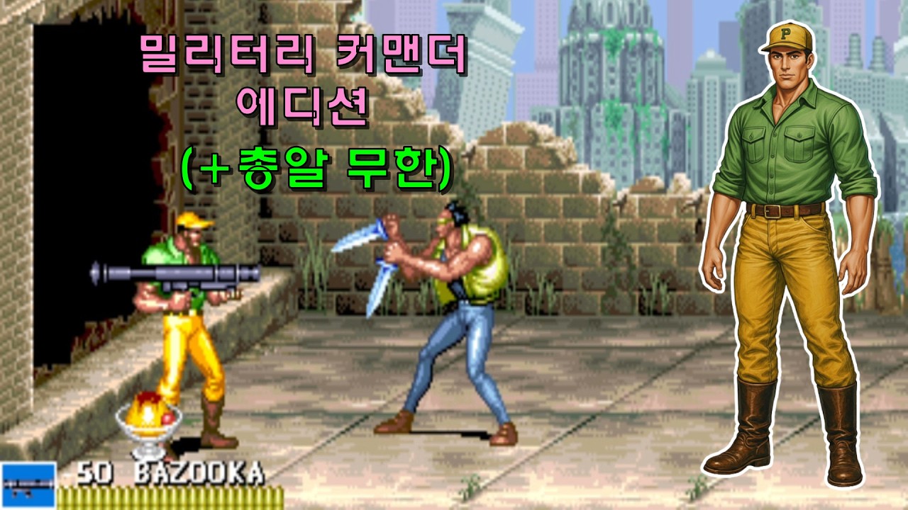 [Arcade] 캐딜락과 공룡 핵롬 밀리터리 커맨더 에디션(2020) 무스타파 카이로 1코인 클리어(2026-02-28)
