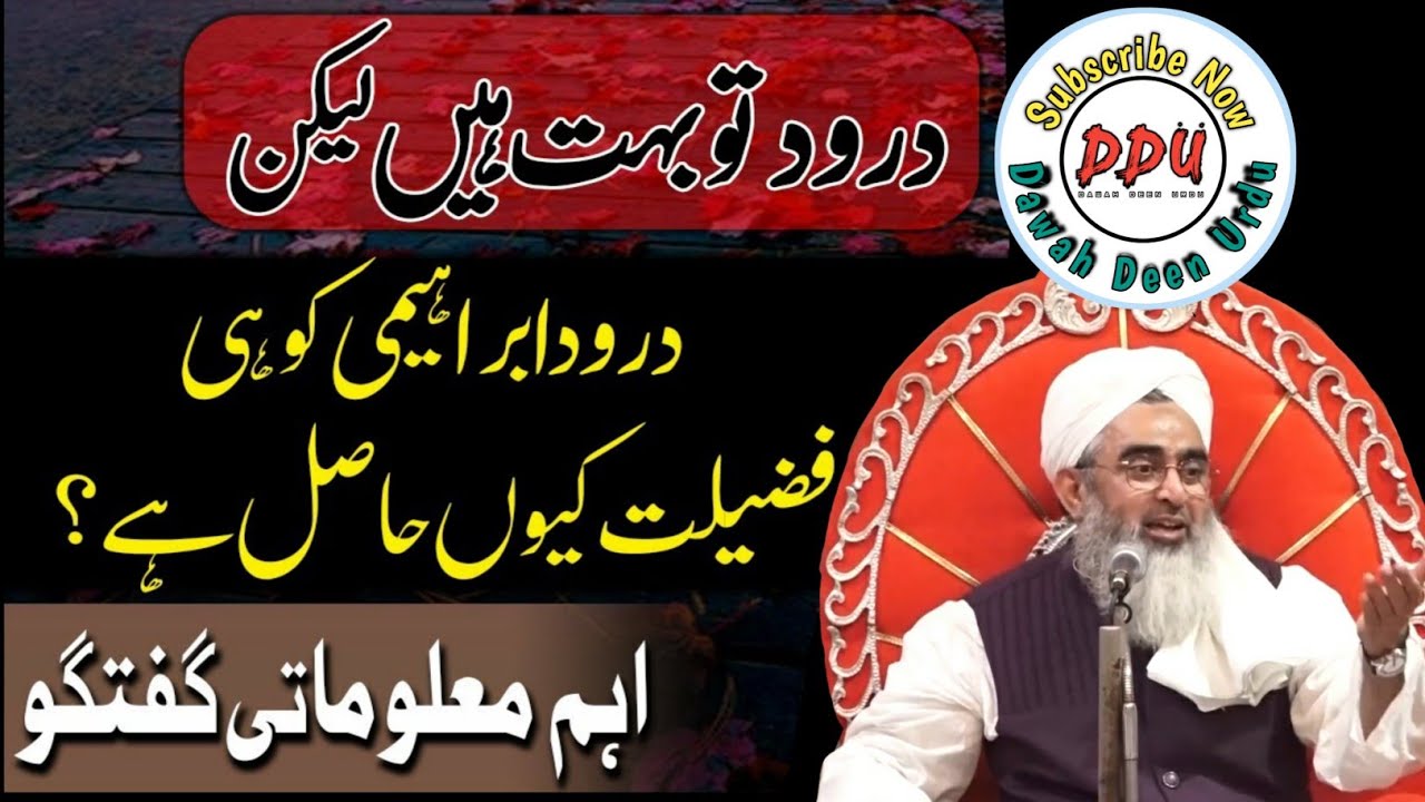 Namaz mai Durood e Ibrahim Kyu padhte hai? Maulana shakir ali noori bayan 2021 درودابراہیمی کی فضیلت