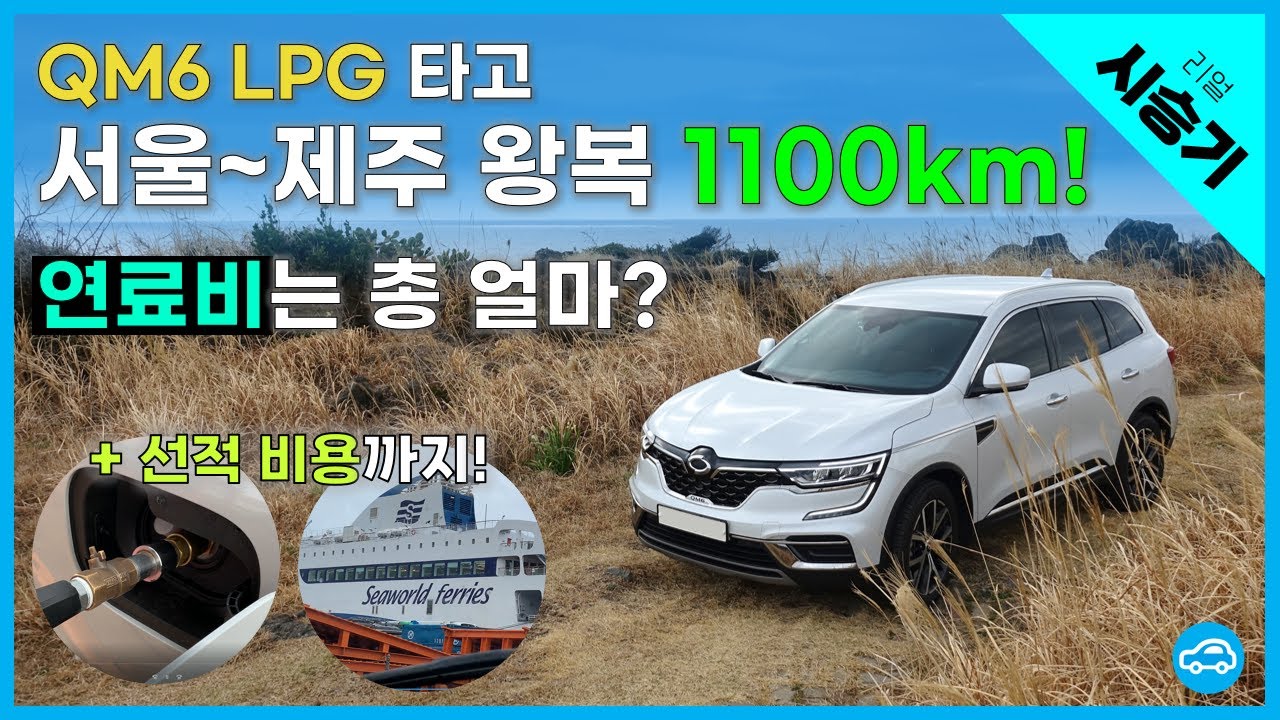 중형 SUV 구입하려면 무조건 QM6 LPe 사야 하는 이유