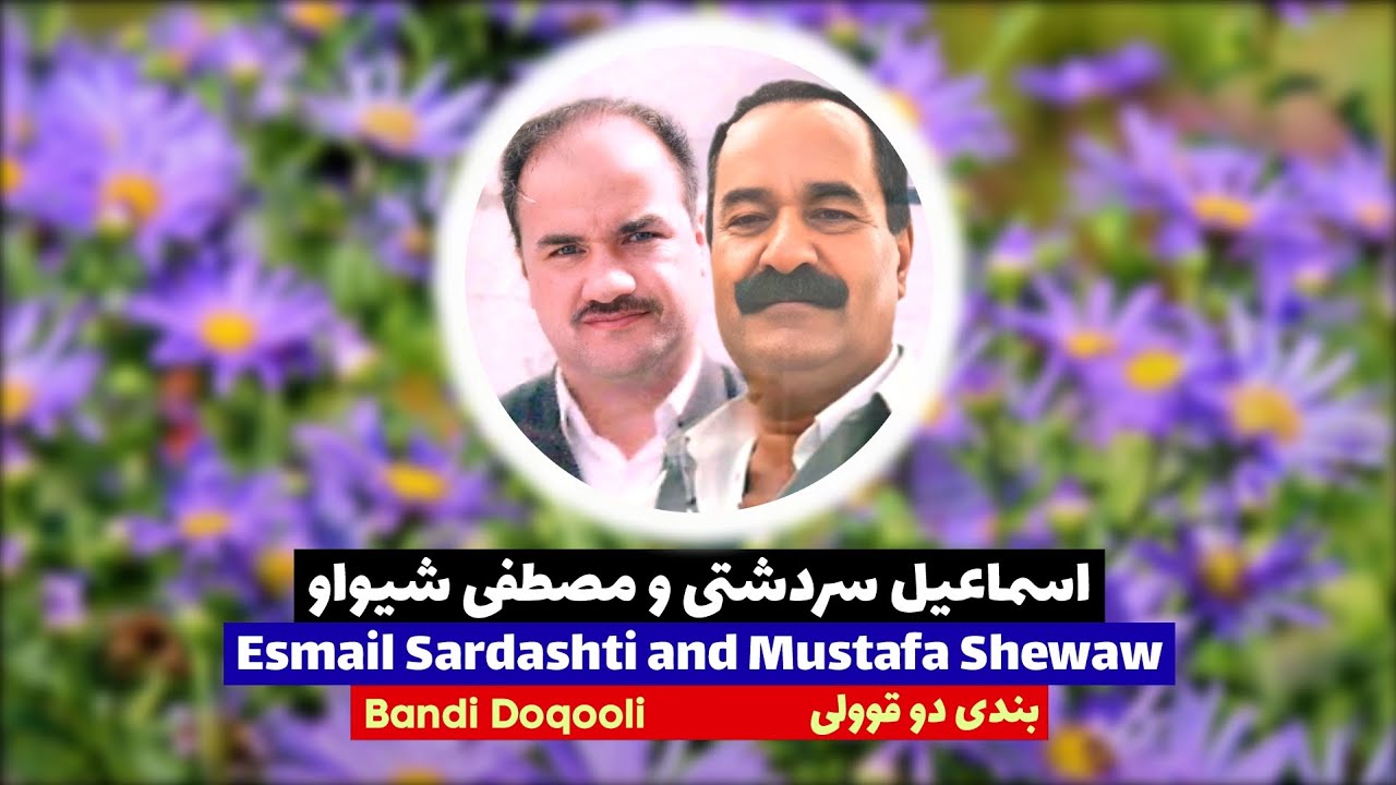 Esmail Sardashti and Mustafa Shewaw Shara Band اسماعیل سردشتی و مصطفی شیواو The best kurdish songs