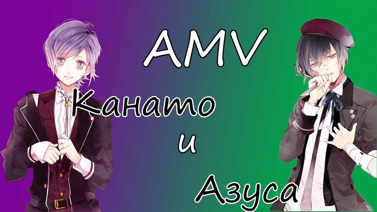 Азуса и Канато - Sweet But Psycho//Azusa and Kanato - Sweet But Psycho//Unona Bou Dagenhart
