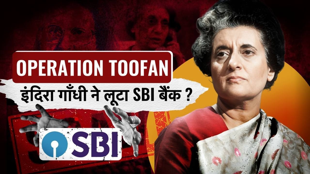  जब इंदिरा गांधी के एक फ़ोन ने लूट लिए थे करोड़ों | 1971 Nagarwala Case | Kahani Asli Hai | 