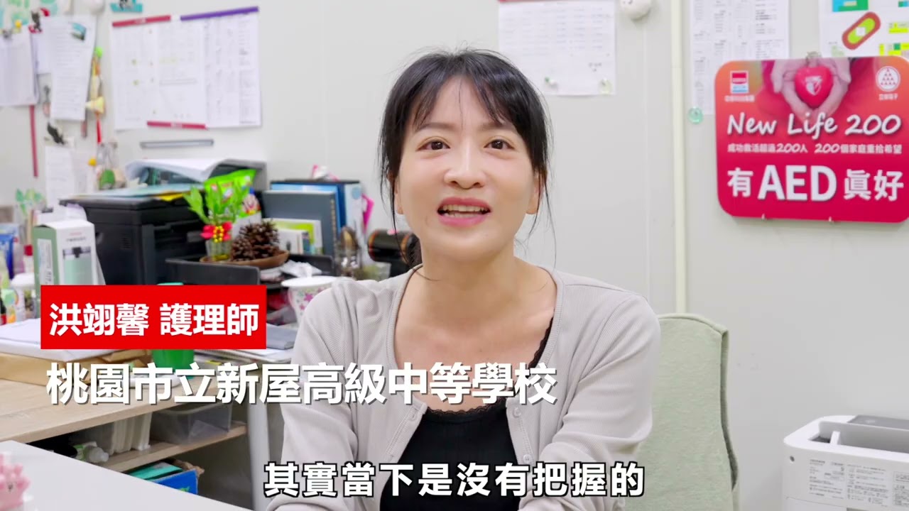 AED不只是設備，是全民共享的安全網｜New Life 200 +感恩茶會特映(推廣篇)
