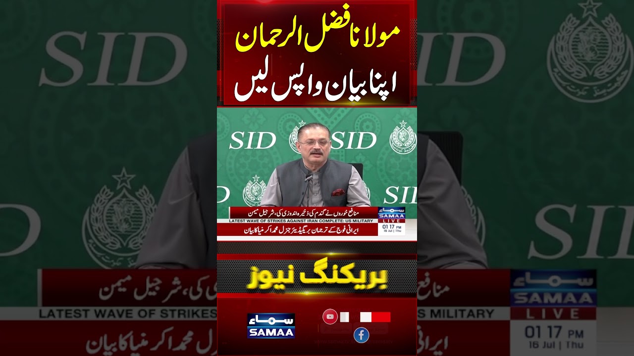 Sharjeel Memon Urges Maulana Fazlur Rehman to Withdraw Remarks on Martyrs | #shorts | SAMAA TV