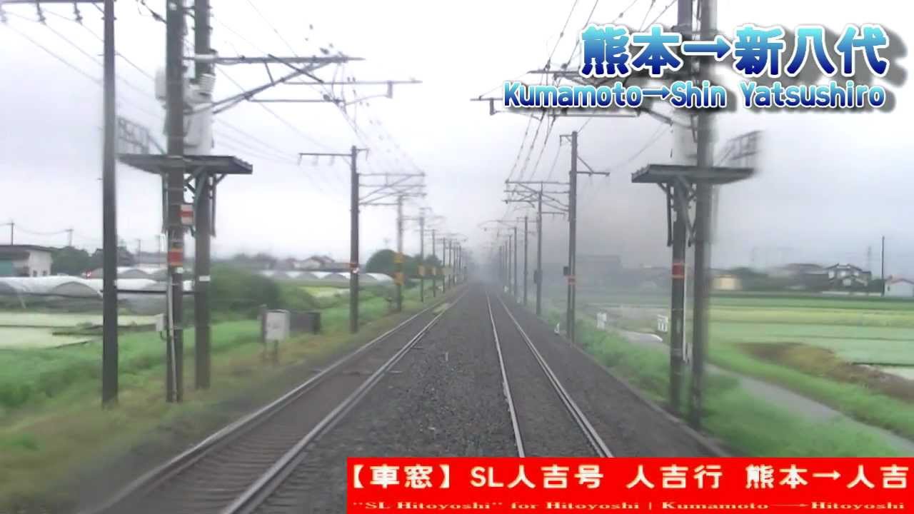 【HD後方展望】鹿児島本線SL人吉 人吉行 3/11 熊本～新八代 SL-HITOYOSHI for Hitoyoshi③Kumamoto～Shin-Yatsushiro