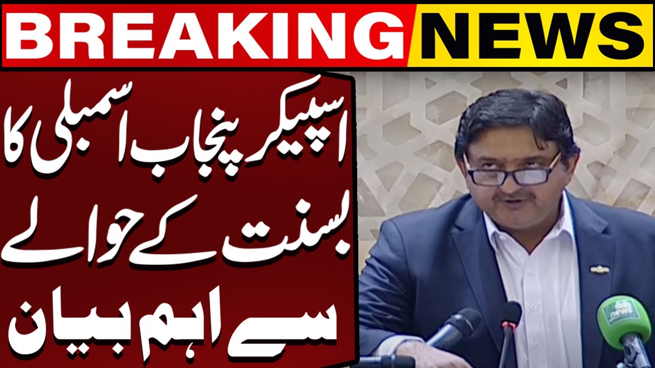 Speaker Punjab Assembly Malik Ahmad Khan Important Statement On Basant | Capital TV