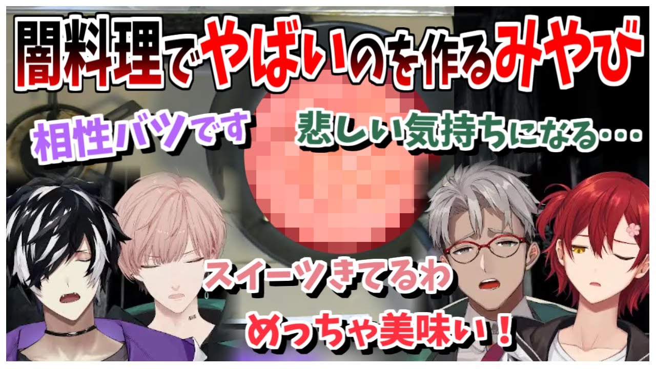 見た目はスイーツ！闇料理ポップティーヤを生み出す花咲みやび【ホロスターズ切り抜き/unplan/アルランディス/律可/影山シエン】