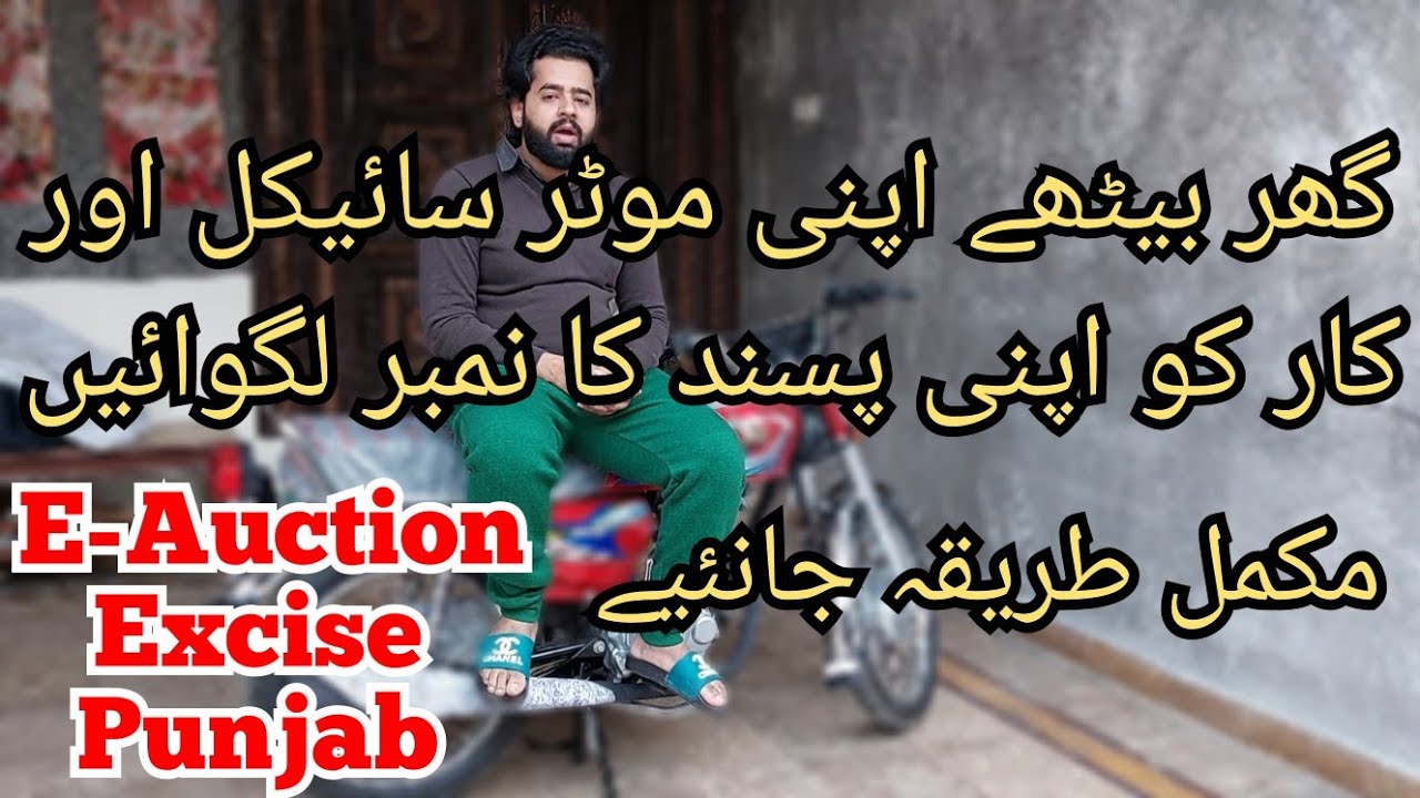 How To Use E-Auction Excise and Taxation Punjab App to Get your Desired Registration number