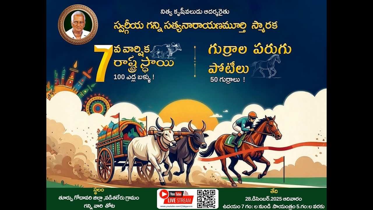 గుర్రాల పరుగు పోటీలు లైవ్ రిలే
