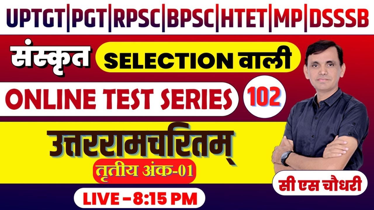 भवभूति | उत्तररामचरितम् तृतीय अंक प्रश्नोत्तरी | Bhavbhuti | Uttarramcharitam Tritiya Ank | #cssir
