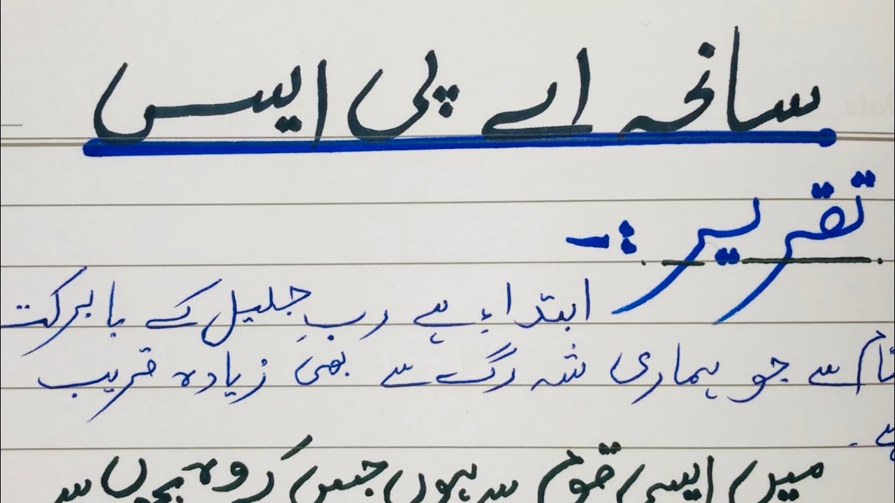 APS attach Speech | Speech on APS attack | APS Peshawar Speech in Urdu | Urdu speeches