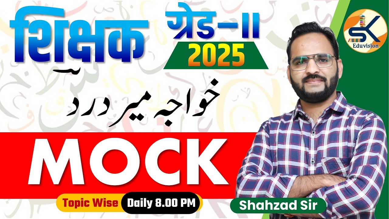 Khwaja Meer Dard Mock Test-Related 20  Questions and answer- RPSC, Reet, JSSC CGL, TGT, PGT, CTET