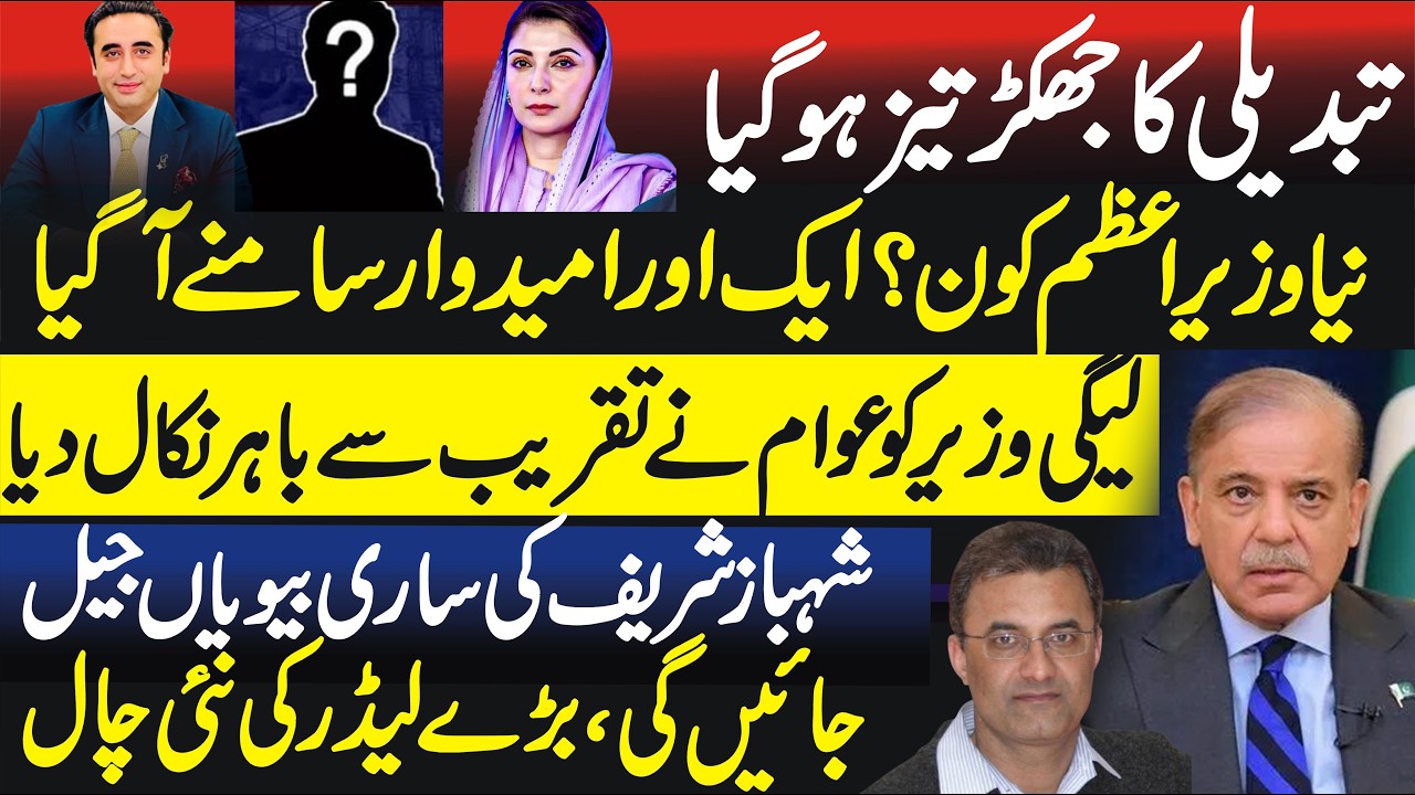 Political Storm: Zardari and Ministers Step Down; Big Changes Ahead?