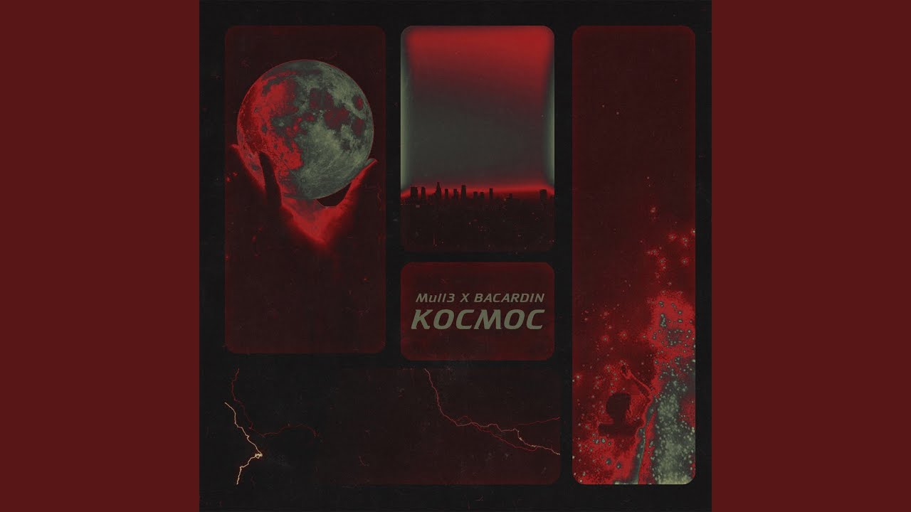 Космос