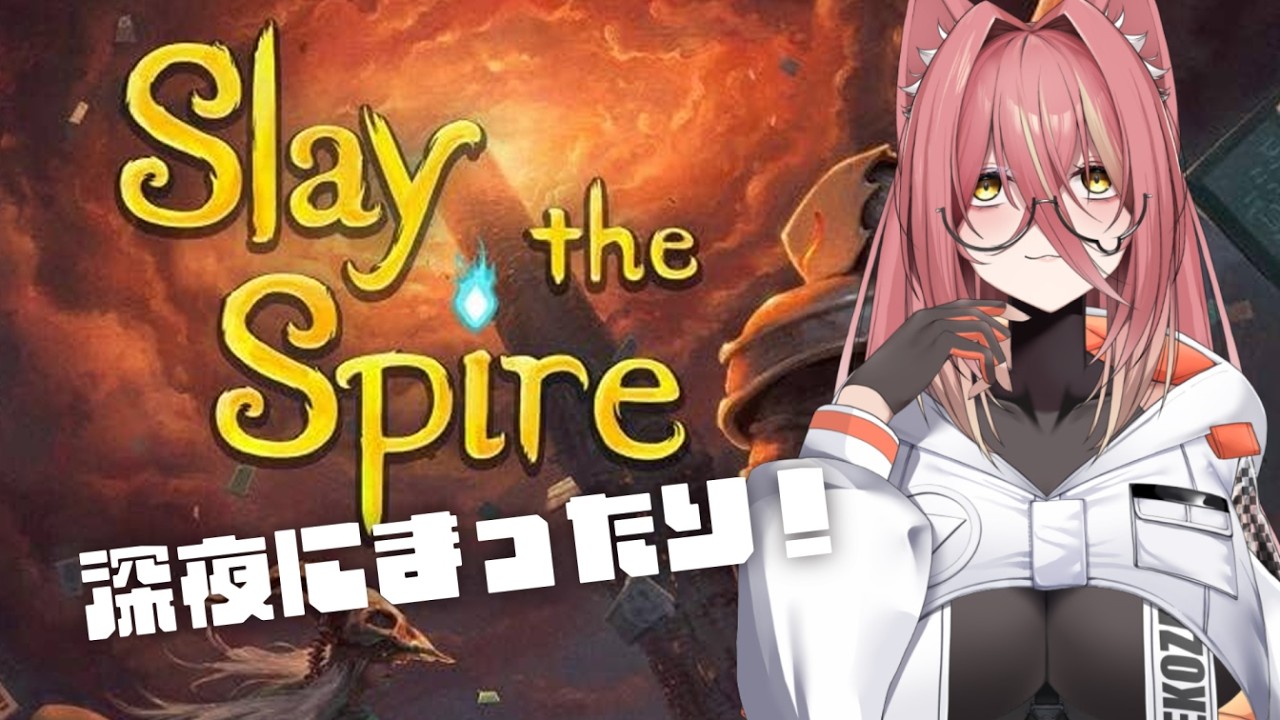 【 #slaythespire #初見さん大歓迎  】ニンダイ視聴からの深夜の初心者スレスパ(ΦωΦ)Zzzz【#チベスナどうでしょう #Vtuber ／ 猫実りょう】