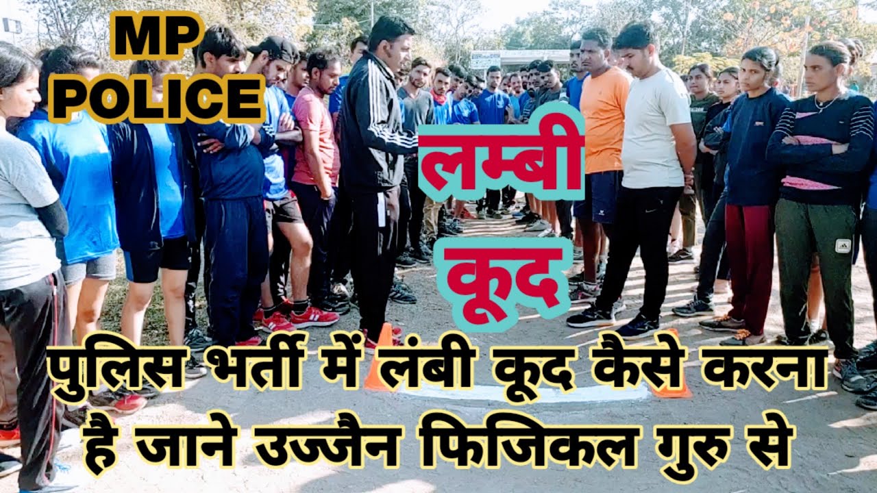 MP POLICE LONG JUMP TIPS, TECHNIC, TRICK 9827278641