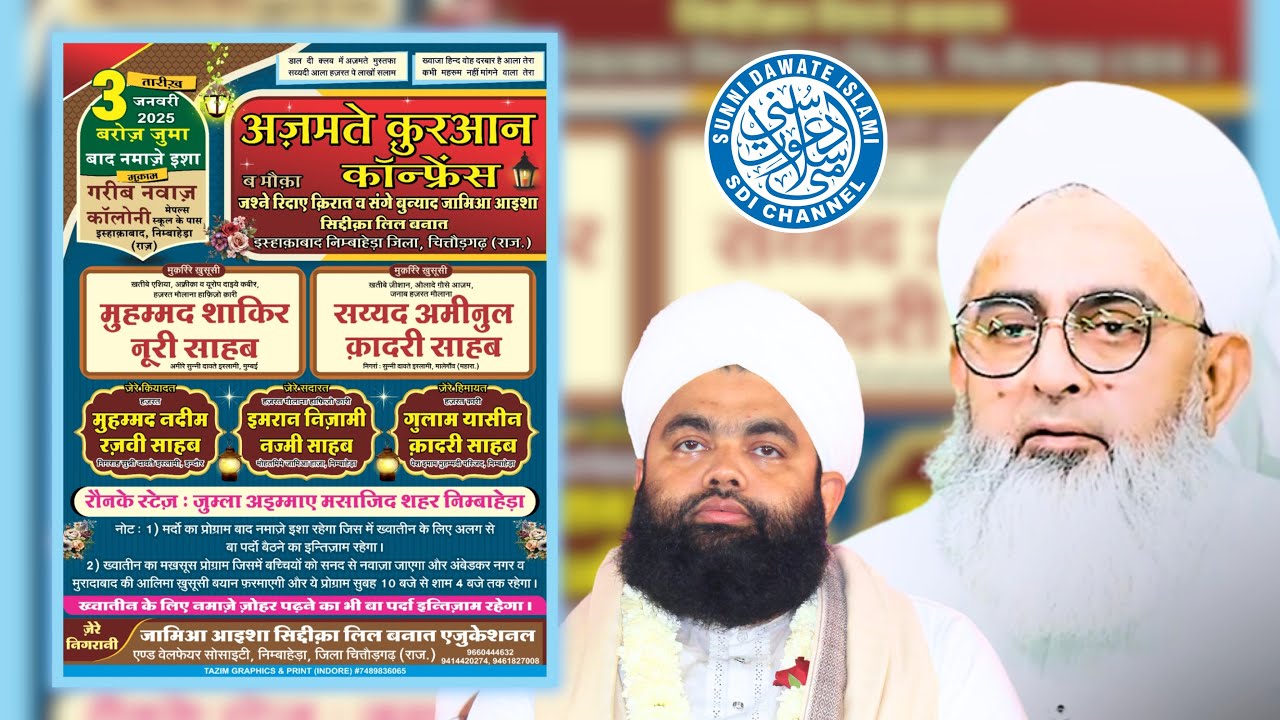 Azmat E Quran Conference | Nimbahera,Rajasthan | Maulana Shakir Noorie | Sayyed Aminul Qadri