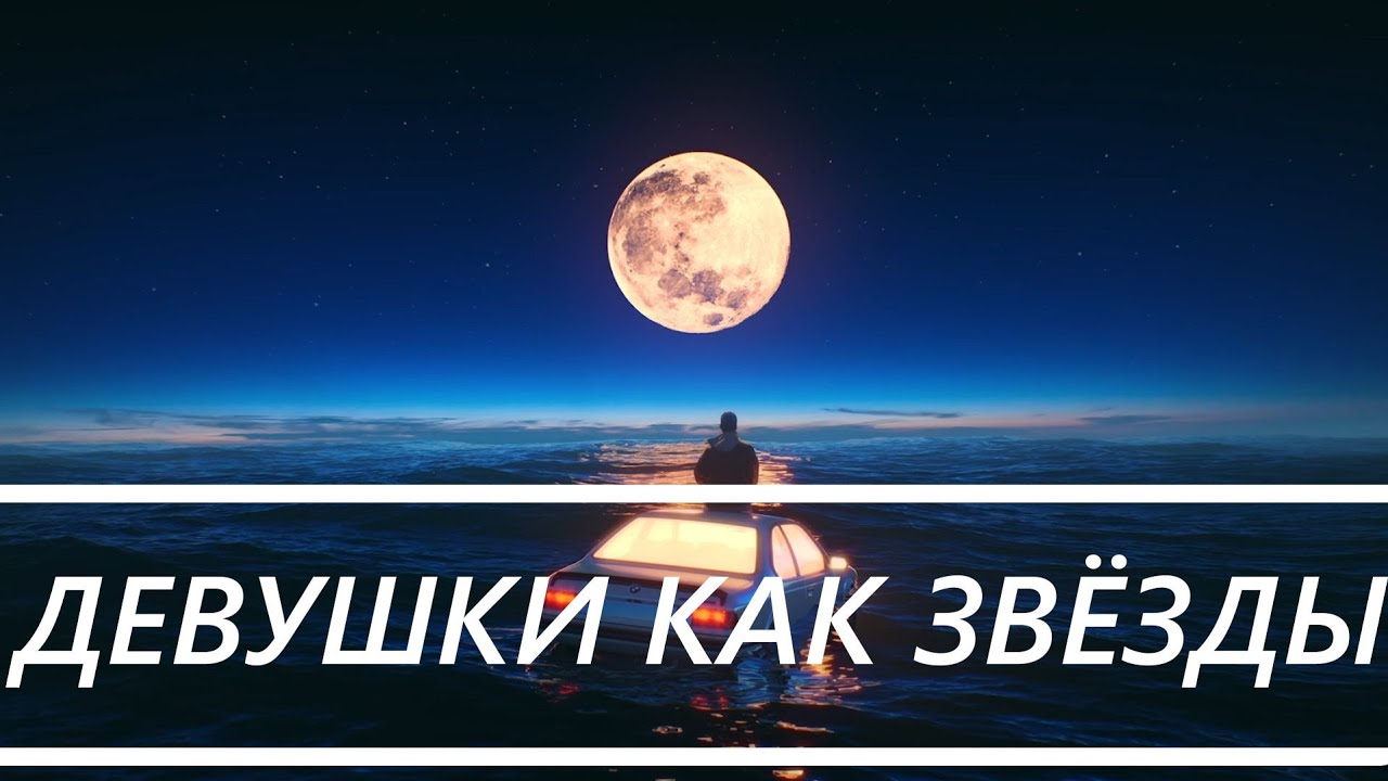Андрей ГУБИН - Девушки как звёзды (НЕЙРОКАВЕР)