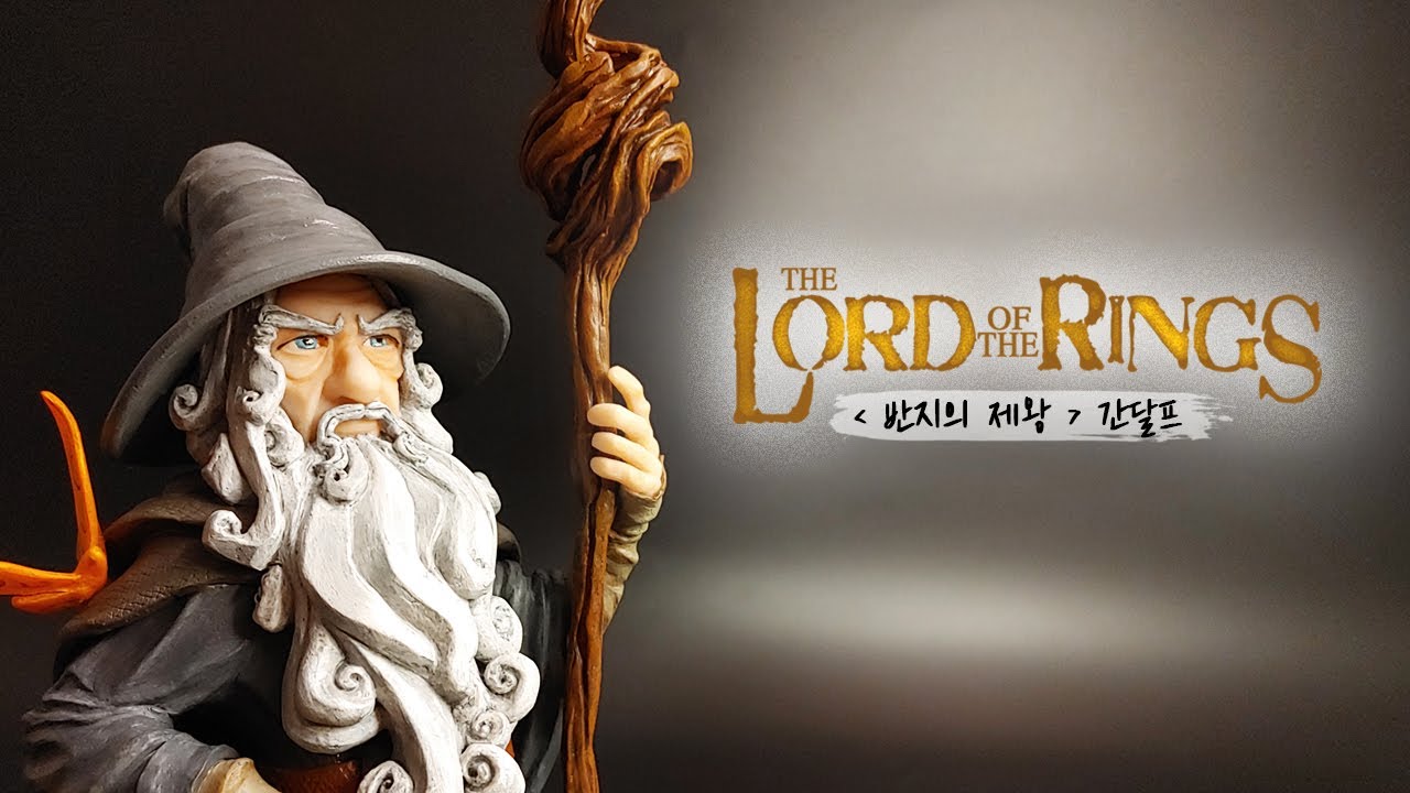 [반지의 제왕] 회색 간달프 피규어 만들기 / How to make Gandalf with polymerclay / DIY