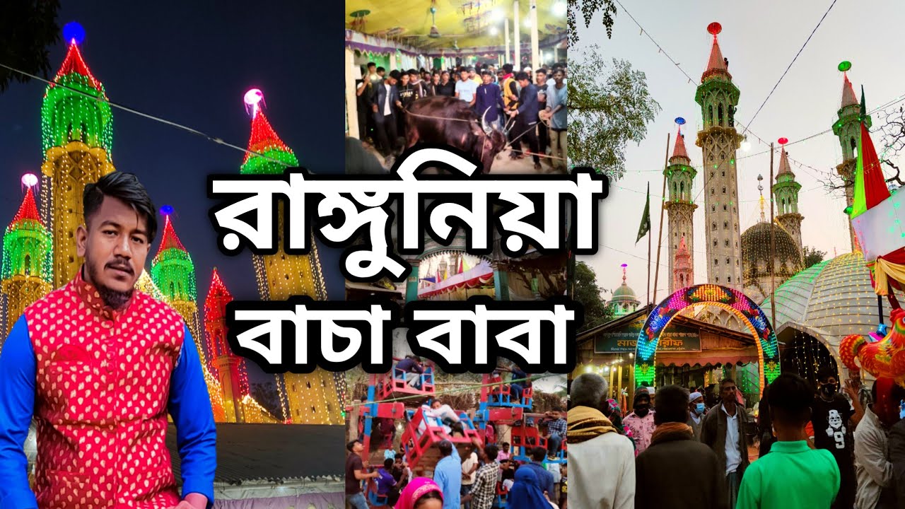 রাঙ্গুনিয়া বাচা বাবা পুরুষ নিউ ব্লগ  Bangladesh chattagram 2023 rangoliyan Basha Baba #ctgjewelvlig