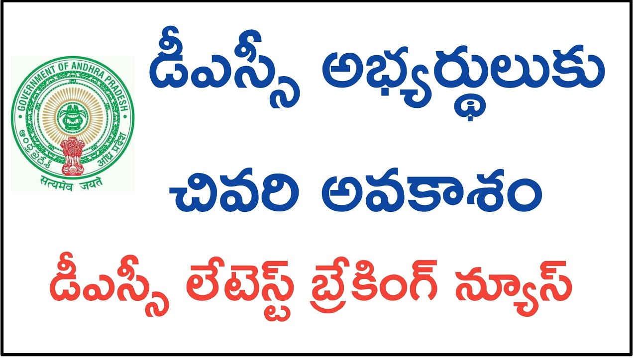 Ap dsc official updates  2018 // dsc latest news today // dsc latest breaking news today //