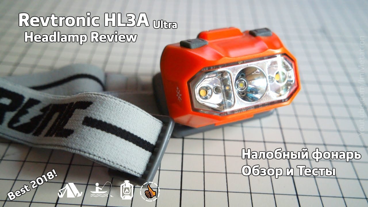 Revtronic HL3A Ultra 🔦 Налобный фонарь с сенсорной кнопкой