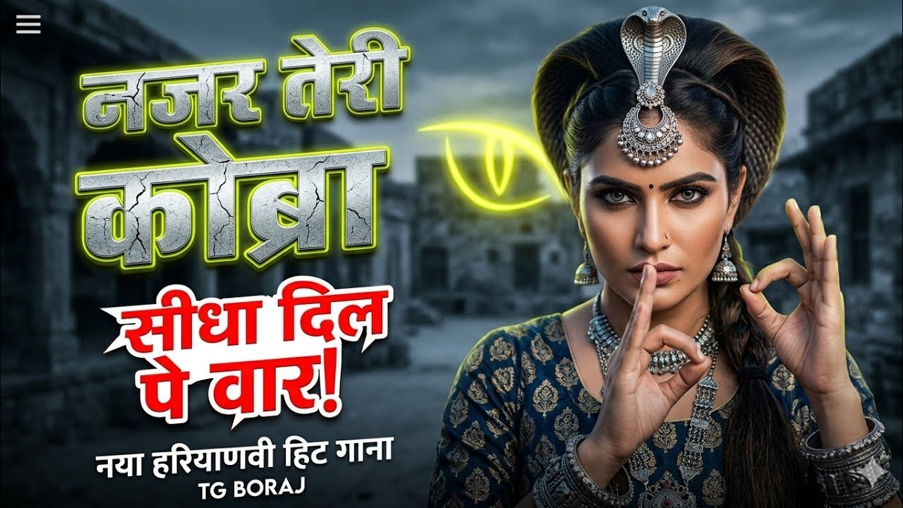 Nazar Teri Cobra | New Haryanvi Song 2026 | Aafat Jaanu | Viral Desi Song #newsong #viral #trending 