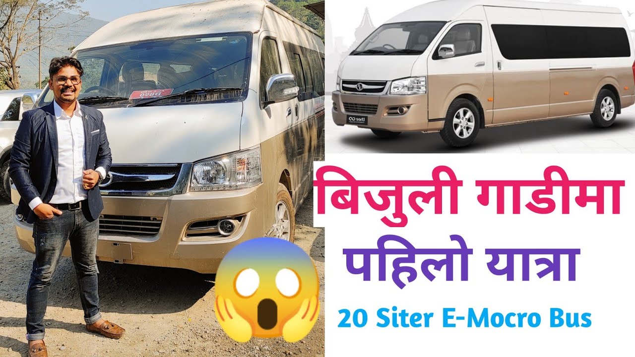 बिजुली गाडीमा मेरो पहिलो यात्रा 100 KM|Electric Vehicles in Nepal|Electric Microbus in Nepal|Vlogs