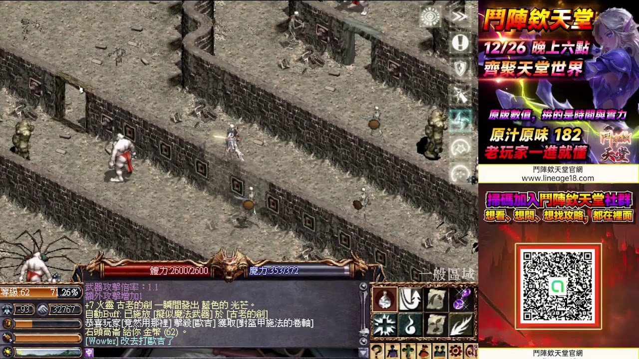《鬥陣欸天堂》天堂 182 版本 老司機帶飛全圖！打水龍 法利昂  挑戰風龍 林德拜爾