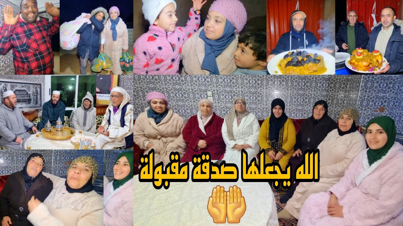 أجواء صدقة ياسلام🥳أول ظهور الأم حنان معنا والعائلة تجمعات ❤️الله يجعلها صدقة مقبولة🤲