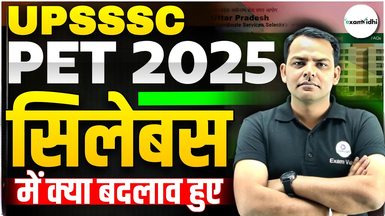 ✅ UPSSSC PET 2025 Syllabus & Exam Pattern | UP PET Syllabus 2025 | UP PET exam pattern | Exam Vidhi