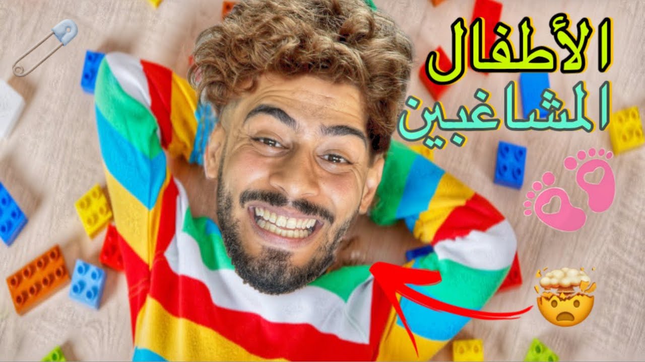 الأطفال🥺في العائلة المغربية😡