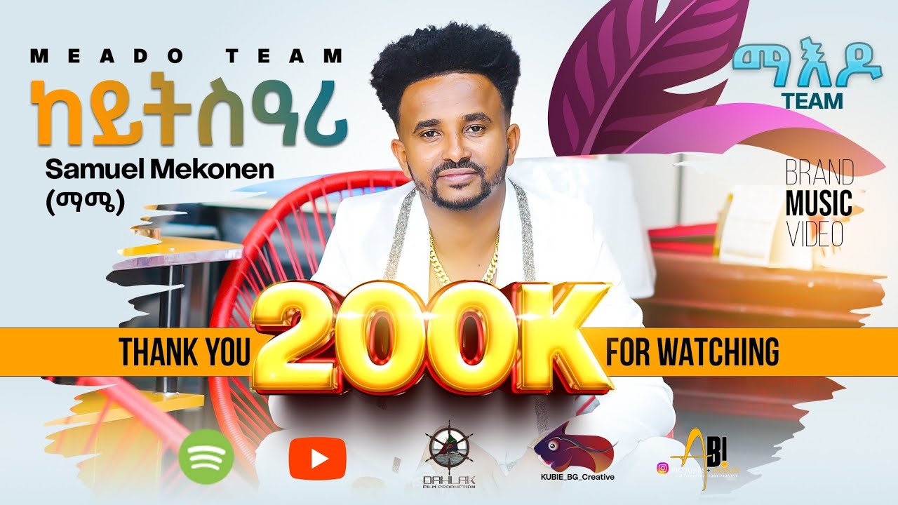 New Eritrean Music -Samuel mekonen(mamie) -keytsari (ከይትስዓሪ)(በልዮም) ሳሚኤል መኮነን-ማሜ #akremjemal #በልዮም 