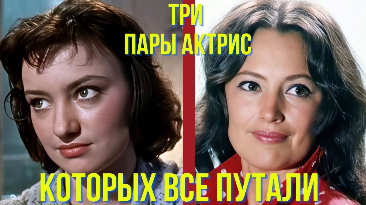 Три пары актрис котрых все путают