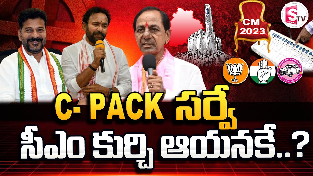 Telangana Exit Polls 2023 Live Updates | C Pack Survey Results | Congress | BRS | BJP