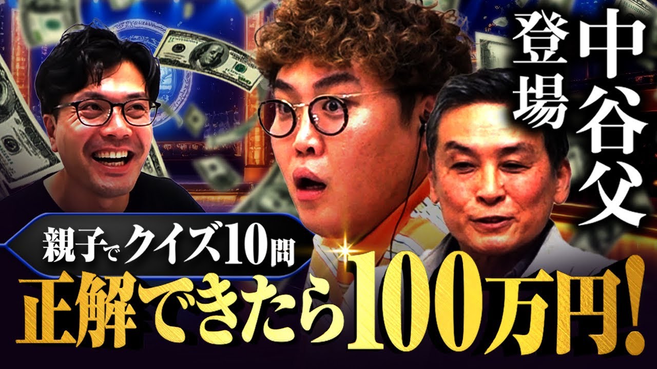 【動画版】#200 中谷父がついに登場！家族旅行のため、親子クイズに挑戦！【マユリカのうなげろりん！！】