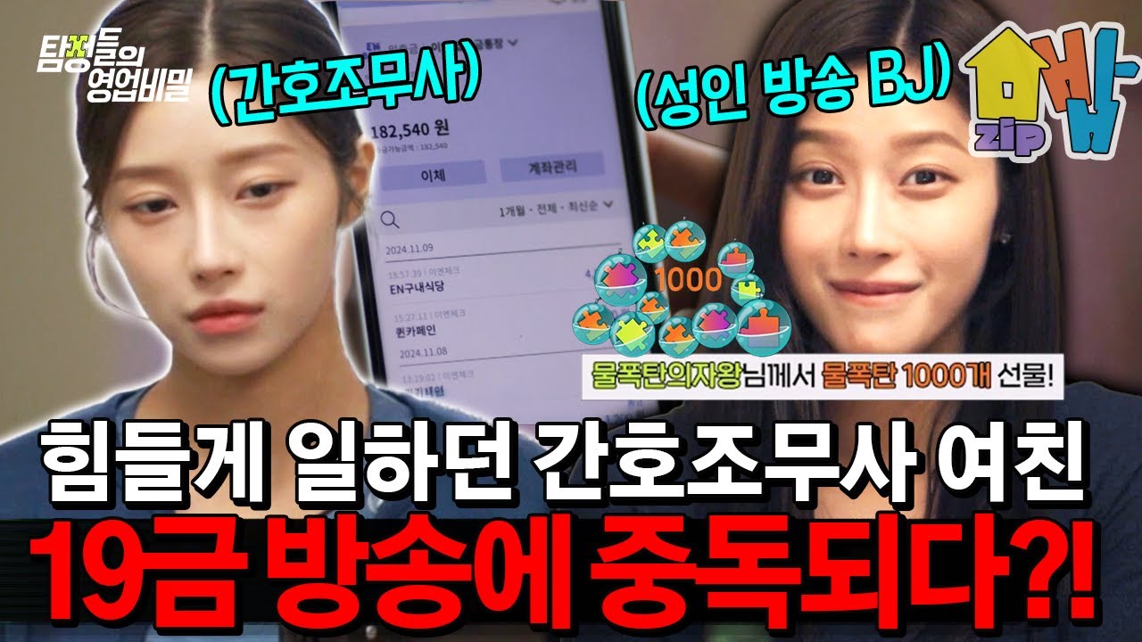 월 200받던 간호조무사 여친, 하룻밤에 1000만원 벌게된 사연은?😲 | #탐정들의 영업비밀 45회