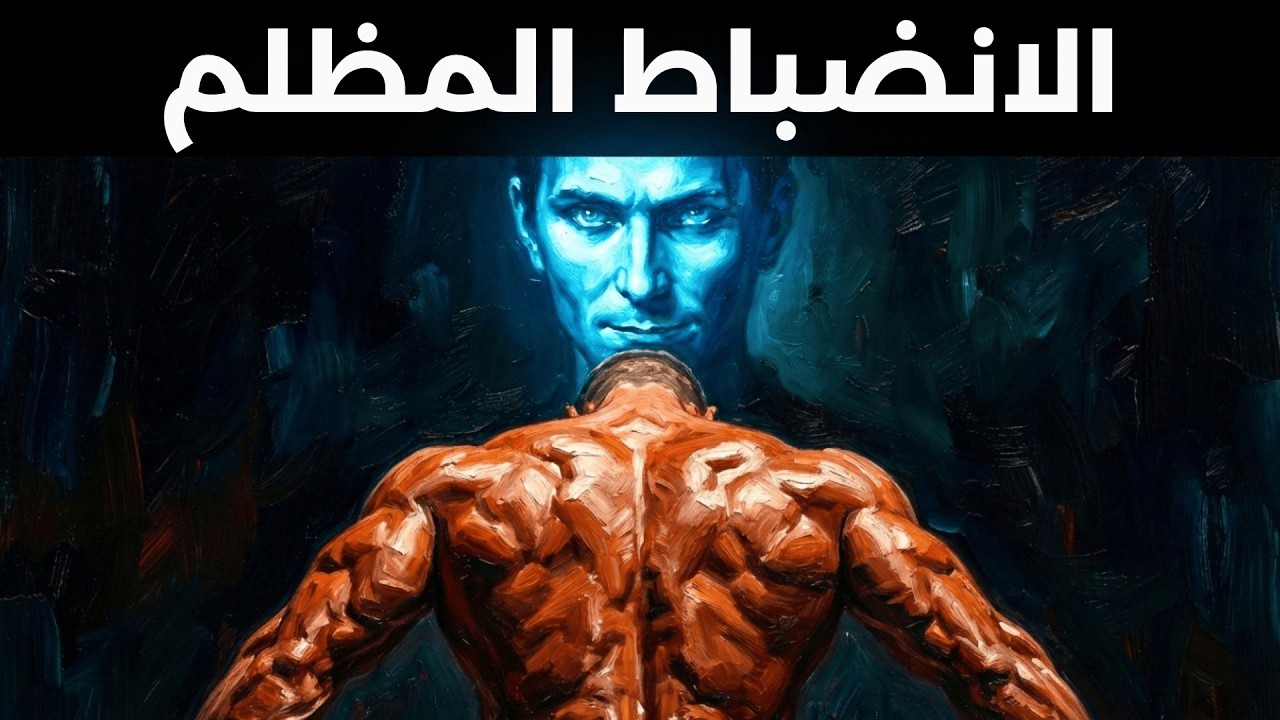 كن منضبطًا لدرجة تُخيفهم - فلسفة مكيافيلي
