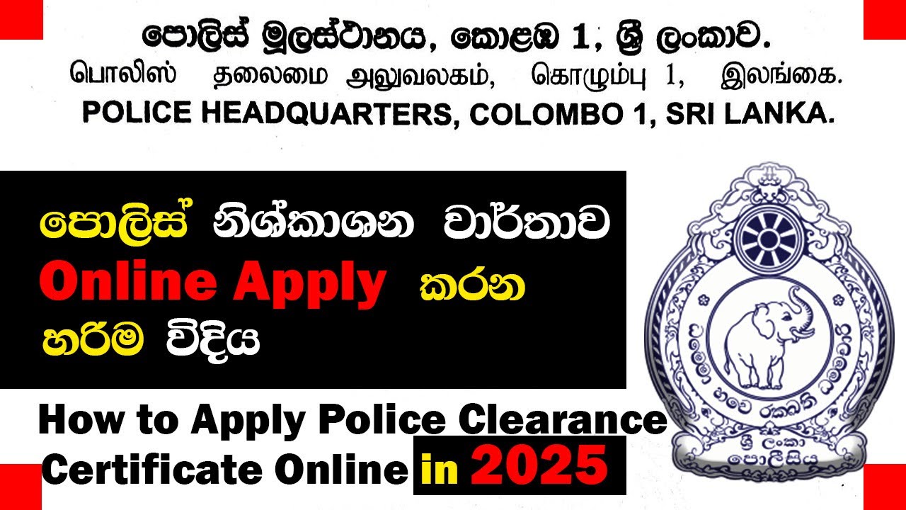 How to Apply Online Police Report in 2025 | පොලිස් වාර්තාව | Police Clearance Certificate Sri Lanka