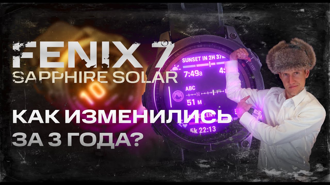FENIX 7 ТРИ ГОДА СПУСТЯ | КАК ИЗМЕНИЛИСЬ КУЛЬТОВЫЕ ЧАСЫ | СРАВНЕНИЕ ДО И ПОСЛЕ | #AATOWN #GARMIN
