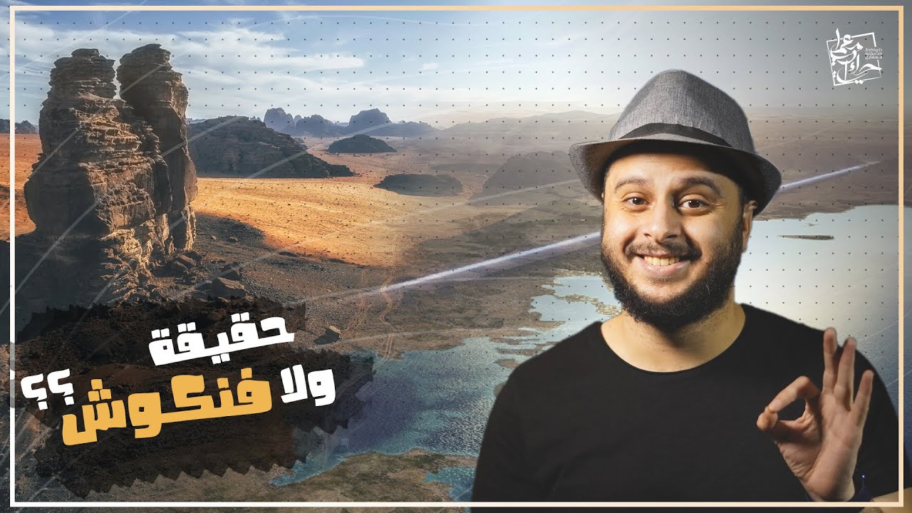 ذا لاين في السعودية || حقيقة ولا فنكوش ؟؟ - فضفضة معمارية