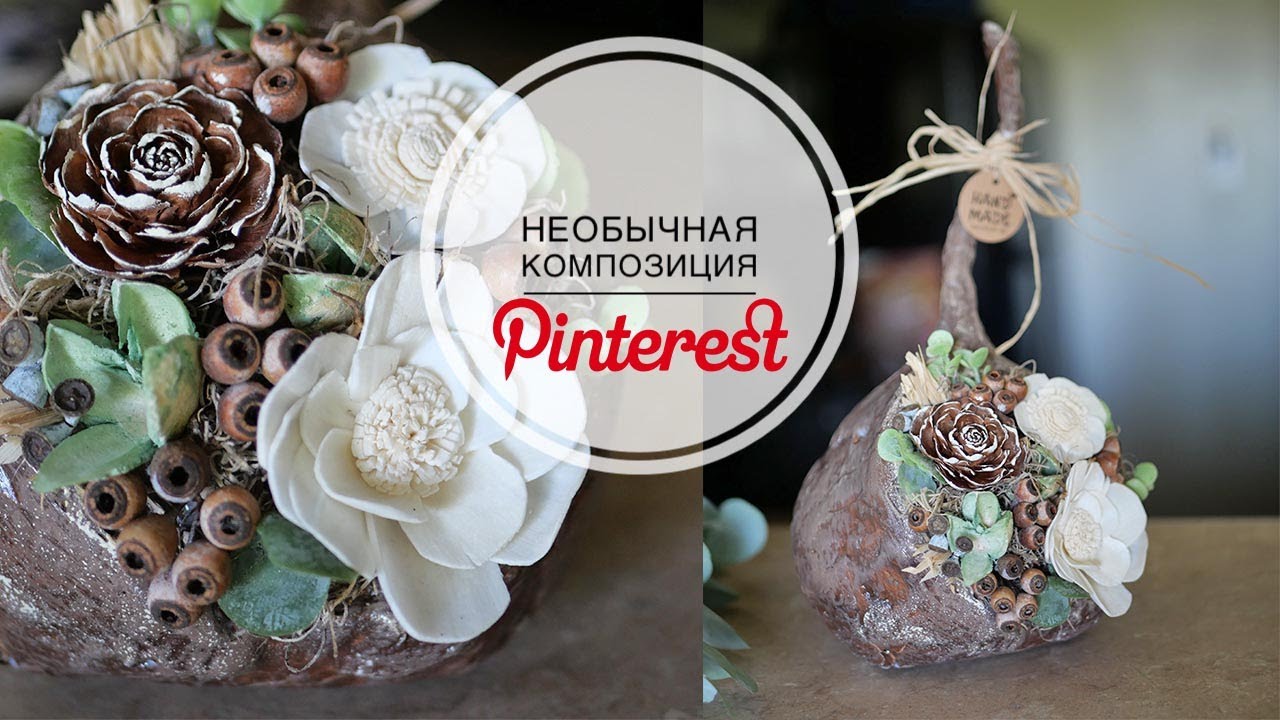Composition / Пробую сделать композицию как на Pinterest / Композиция для кухни / DIY TSVORIC